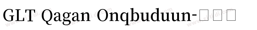 GLT Qagan Onqbuduun字体转换